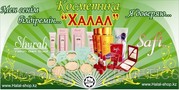 КОММЕРЧЕСКОЕ ПРЕДЛОЖЕНИЕ ОТ  HALAL COSMETICS