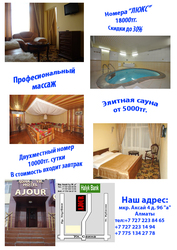 Гостинница 