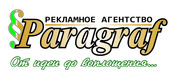 Рекламному агенству параграф Требуется дизайнер График работы с9.00 до