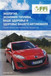 Экономия топлива