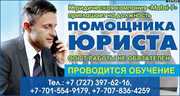 Требуется помощник юриста 