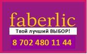 Стань консультантом Faberlic! Играй по своим правилам!