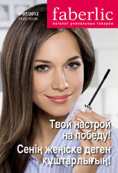 Компания Faberlic-ПРЕДЛОГАЕТ СОТРУДНИЧЕСТВО!!!