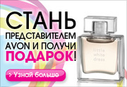 Avon подписка в Алматы