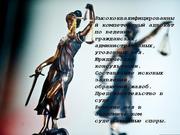 Адвокатская контора «Николаенко»