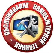Ремонт компютера,  ноутбука