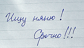 требуется няня