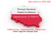 Работа в Европе. Работа в Польше