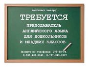 Требуется преподаватель английского