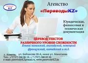 Агентство «Переводы KZ»