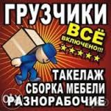 Профессиональные грузчики и разнорабочие