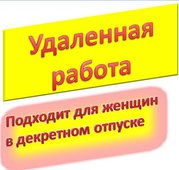 Домохозяйкам , мамочкам в декрете 