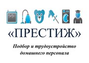 подбор домашнего персонала