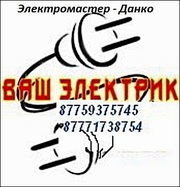Электромонтер